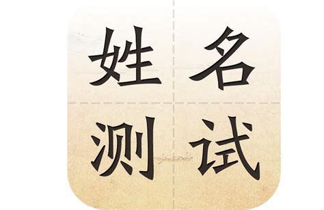 五行名字|姓名测试打分免费版